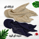 دورگ نقابدار قلاب بافی